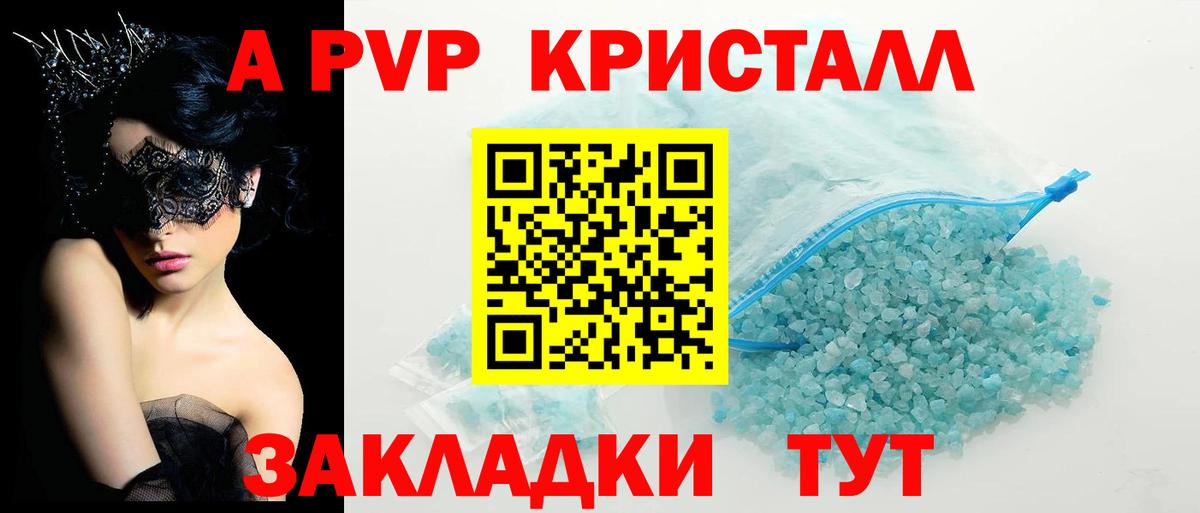 Альфа ПВП крисы CK Валуйки