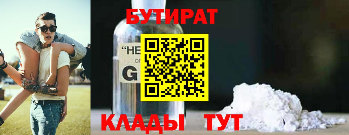 БУТИРАТ  Вход с VPN  Валуйки  БУТИРАТ вода 