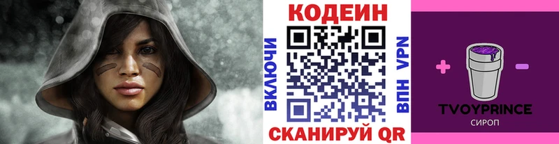 купить наркотики цена  Валуйки  ОМГ ОМГ зеркало  Кодеиновый сироп Lean Purple Drank 