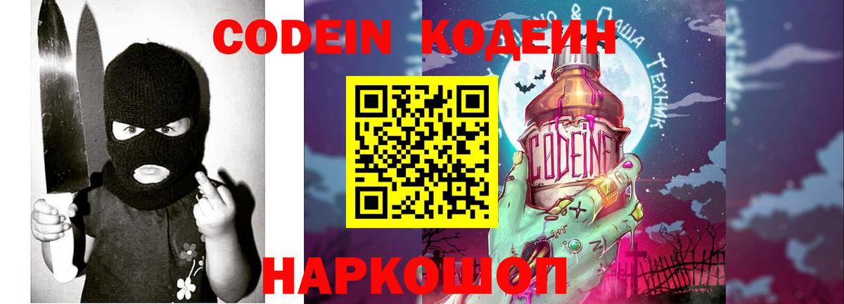 Валуйки  Кодеин Purple Drank  Вход с VPN  Codein Purple Drank 
