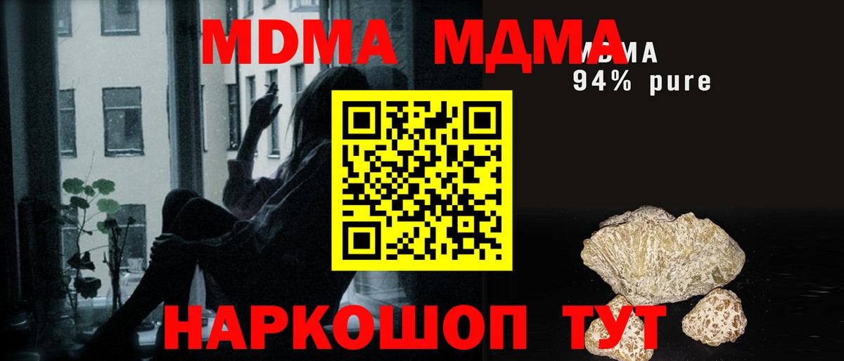 MDMA кристаллы Валуйки